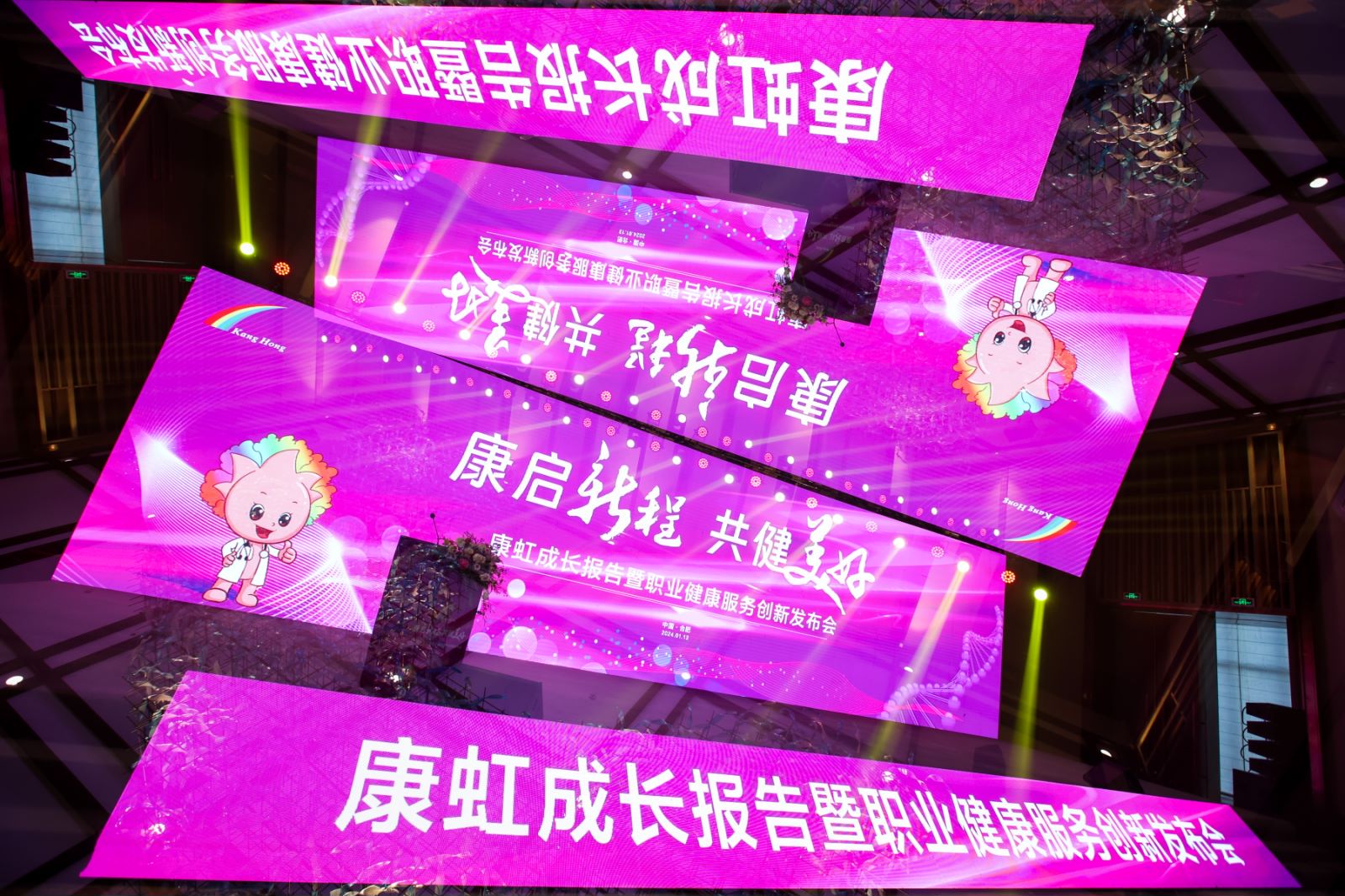 康虹盛典||康虹成長(zhǎng)報(bào)告暨職業(yè)健康服務(wù)創(chuàng)新發(fā)布會(huì)盛大舉行！